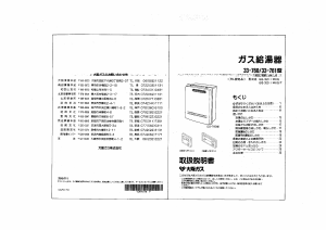 説明書 大阪ガス 33-760 ガス給湯器