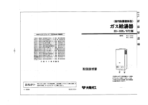 説明書 大阪ガス 33-835 ガス給湯器