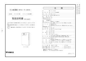 説明書 大阪ガス 33-889 ガス給湯器