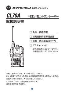 説明書 モトローラ CL70A 携帯無線機