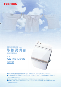説明書 東芝 AW-KS10SV6 洗濯機-乾燥機