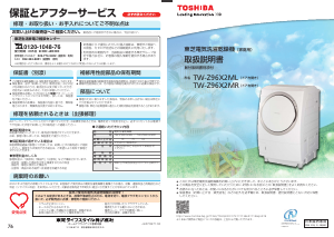 説明書 東芝 TW-Z96X2MR 洗濯機-乾燥機