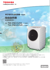 説明書 東芝 TW-Z96VS2ML 洗濯機-乾燥機