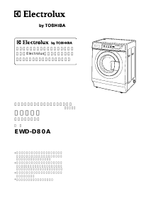 説明書 東芝 EWD-D80A 洗濯機-乾燥機