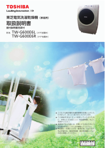 説明書 東芝 TW-G600E6L 洗濯機-乾燥機