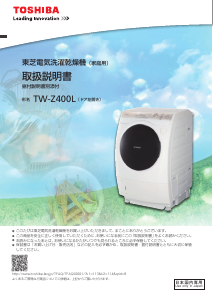 説明書 東芝 TW-Z400L 洗濯機-乾燥機
