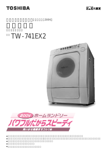 説明書 東芝 TW-741EX2 洗濯機-乾燥機