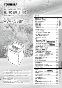 説明書 東芝 AW-7G8BK 洗濯機-乾燥機