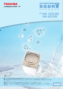説明書 東芝 AW-9SV3M 洗濯機-乾燥機