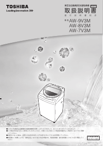 説明書 東芝 AW-9V3M 洗濯機-乾燥機