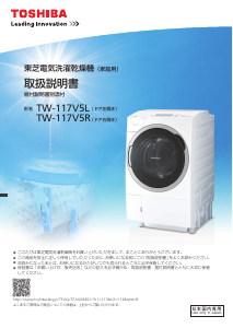 説明書 東芝 TW-117V5R 洗濯機-乾燥機