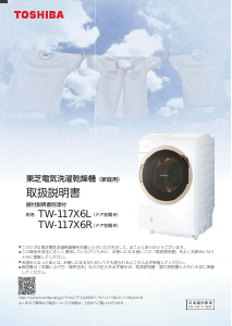 説明書 東芝 TW-117X6L 洗濯機-乾燥機