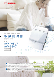 説明書 東芝 AW-9SV7 洗濯機-乾燥機