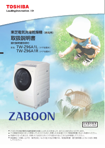 説明書 東芝 TW-Z96A1L 洗濯機-乾燥機