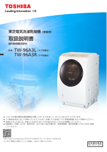 説明書 東芝 TW-96A3R 洗濯機-乾燥機