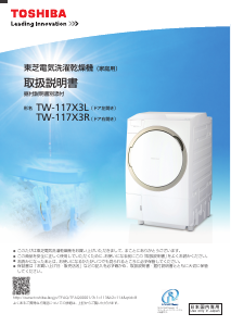 説明書 東芝 TW-117X3L 洗濯機-乾燥機