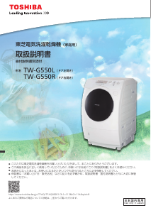 説明書 東芝 TW-G550R 洗濯機-乾燥機