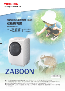 説明書 東芝 TW-Z96S1R 洗濯機-乾燥機