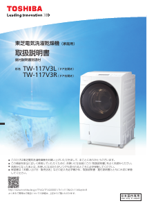 説明書 東芝 TW-117V3L 洗濯機-乾燥機
