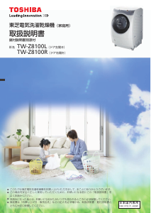 説明書 東芝 TW-Z8100L 洗濯機-乾燥機