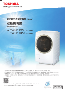 説明書 東芝 TW-117X5R 洗濯機-乾燥機