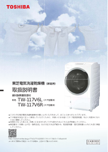 説明書 東芝 TW-117V6L 洗濯機-乾燥機