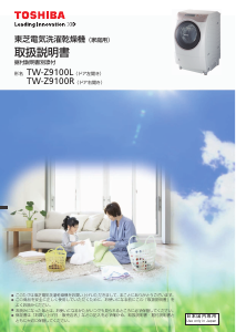 説明書 東芝 TW-Z9100R 洗濯機-乾燥機