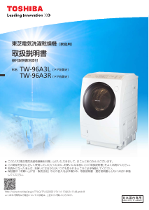 説明書 東芝 TW-96A3L 洗濯機-乾燥機