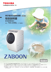 説明書 東芝 TW-Z390L 洗濯機-乾燥機