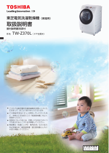 説明書 東芝 TW-Z370L 洗濯機-乾燥機