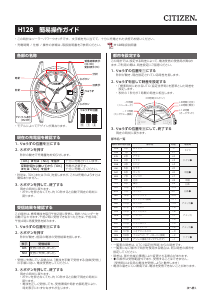 説明書 シチズン CB3015-53E Attesa 時計