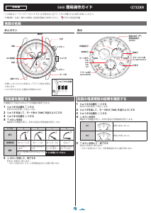 説明書 シチズン CB5040-80E Attesa 時計