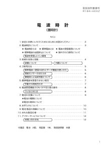 説明書 Rhythm 4RY703HG05 時計