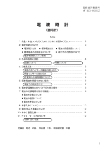 説明書 Rhythm 8RY402HG06 時計