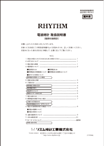 説明書 Rhythm 4FN405SR19 時計