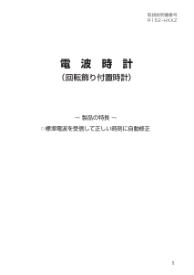 説明書 Rhythm 4RY697HG06 時計