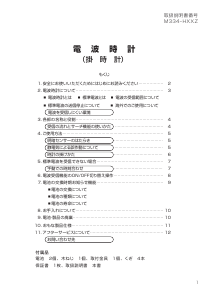 説明書 Rhythm 8MY459HG06 時計