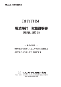 説明書 Rhythm 4MN522RH06 時計