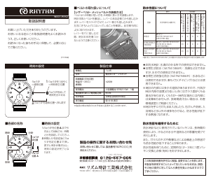 説明書 Rhythm 9ZR004RH13 時計