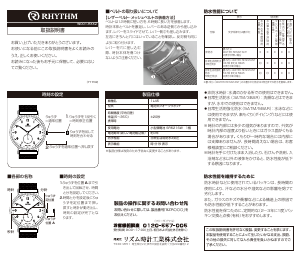 説明書 Rhythm 9ZR004RH66 時計