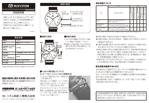 説明書 Rhythm 9ZR009RH08 時計