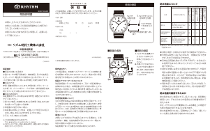 説明書 Rhythm 9ZR010RH01 時計