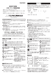 説明書 Rhythm 9ZF005RH03 扇風機