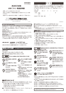 説明書 Rhythm 9ZF017RH02 扇風機