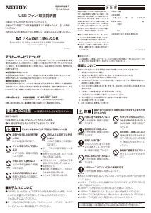 説明書 Rhythm 9ZF022RH18 扇風機