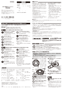 説明書 Rhythm 9ZF026RH13 扇風機