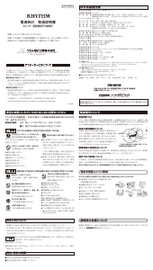 説明書 Rhythm 4FY617SR23 時計