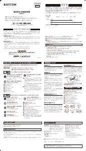 説明書 Rhythm 4MYA34SR07 時計