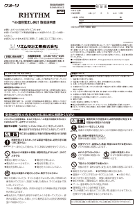 説明書 Rhythm 4RA480SR03 時計