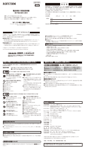 説明書 Rhythm 4RL437SR13 時計